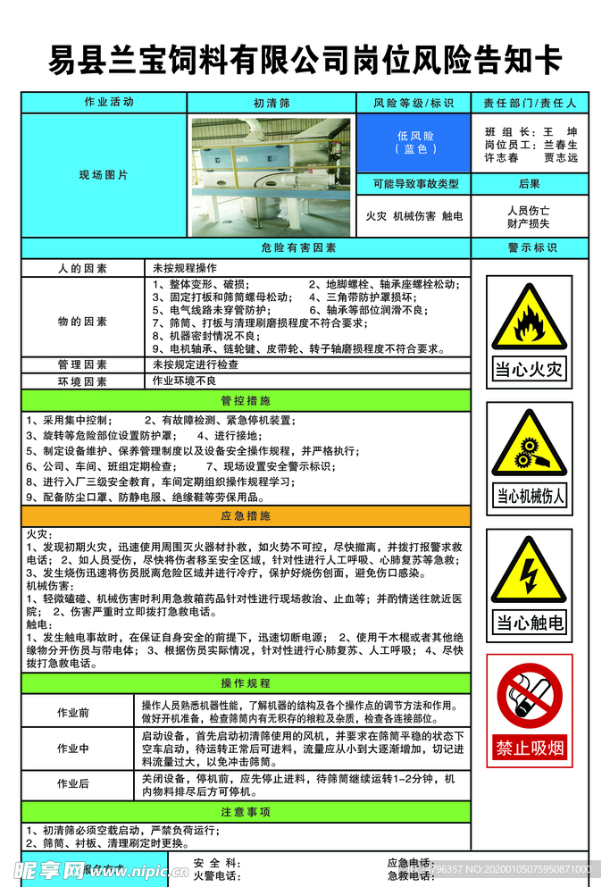 初清筛岗位风险告知卡