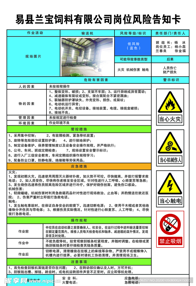 输送机岗位风险告知卡