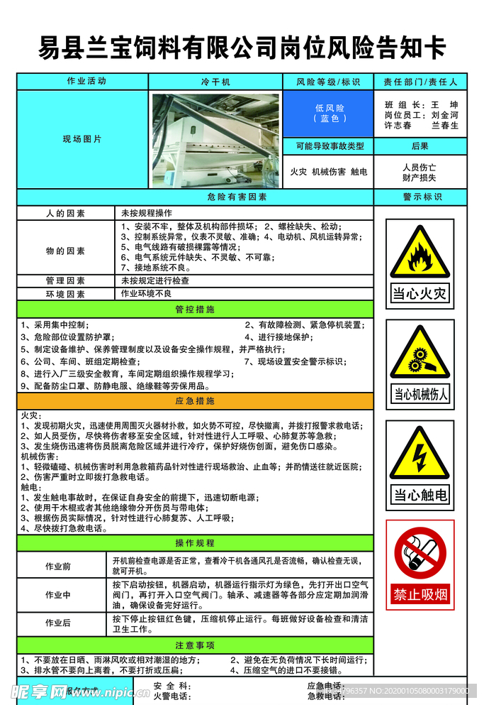 冷干机岗位风险告知卡