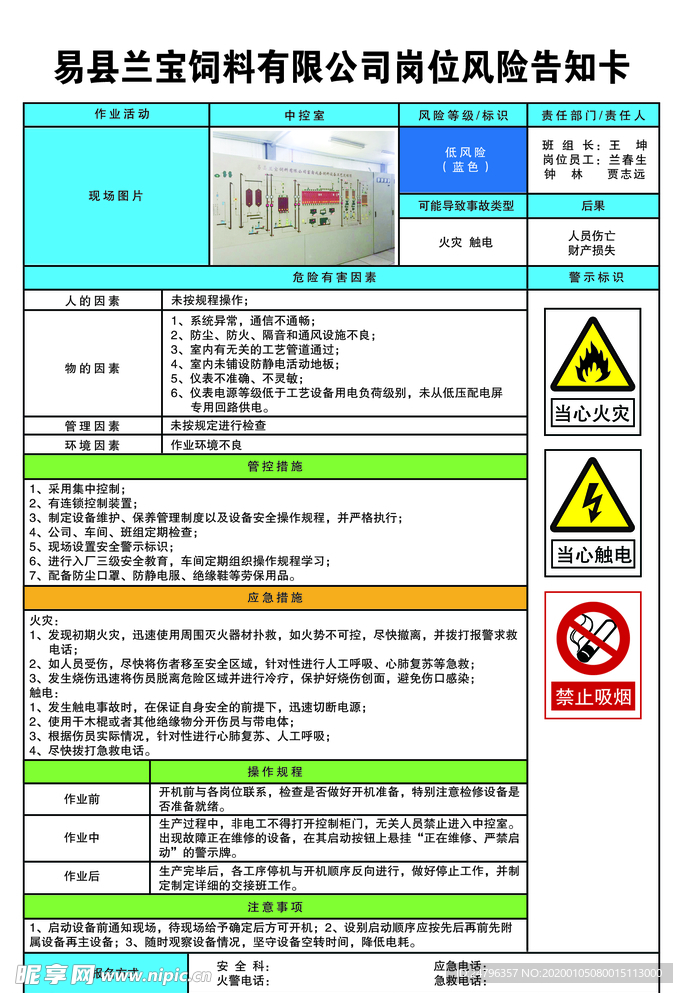 中控室岗位风险告知卡