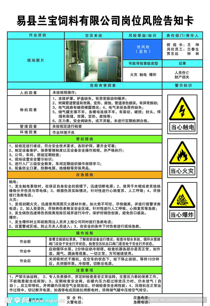 空压系统岗位风险告知卡