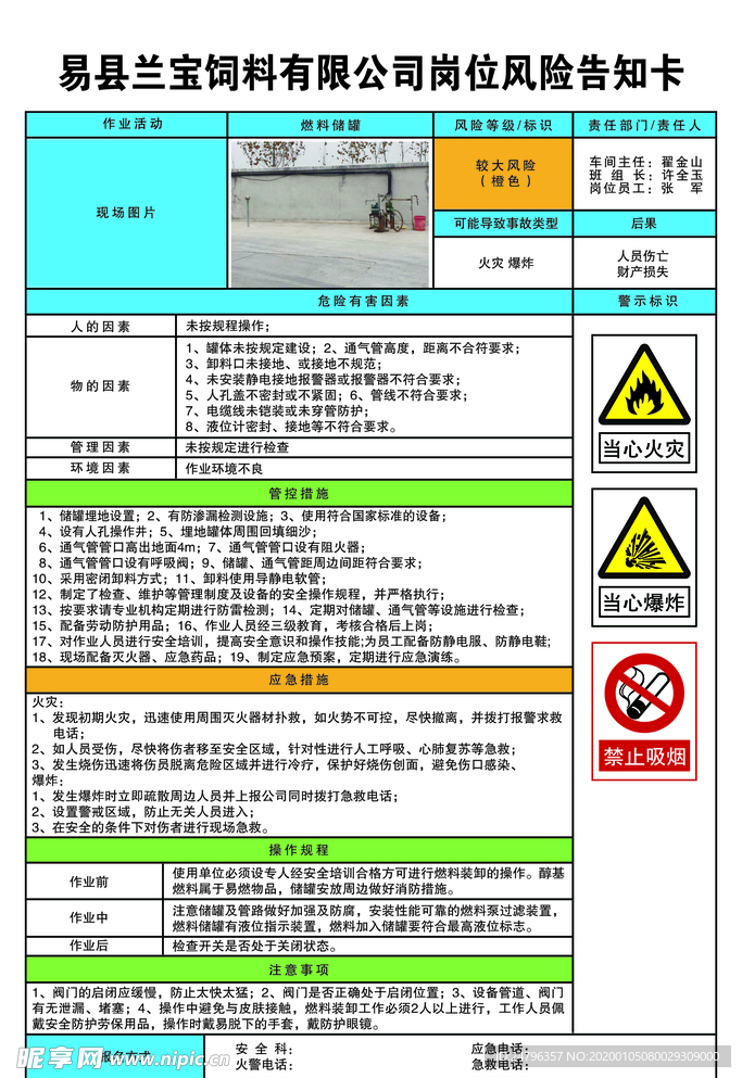 燃料储罐岗位风险告知卡