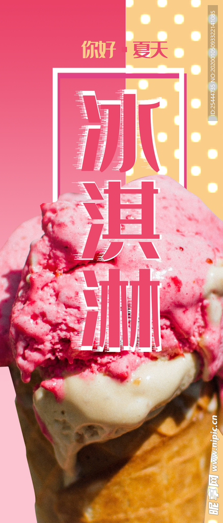 冰激凌