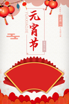 元宵节