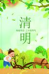 清明