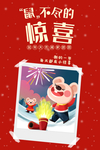 惊喜