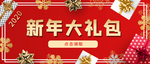 新年