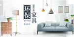 家具