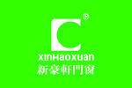 新豪軒門窗