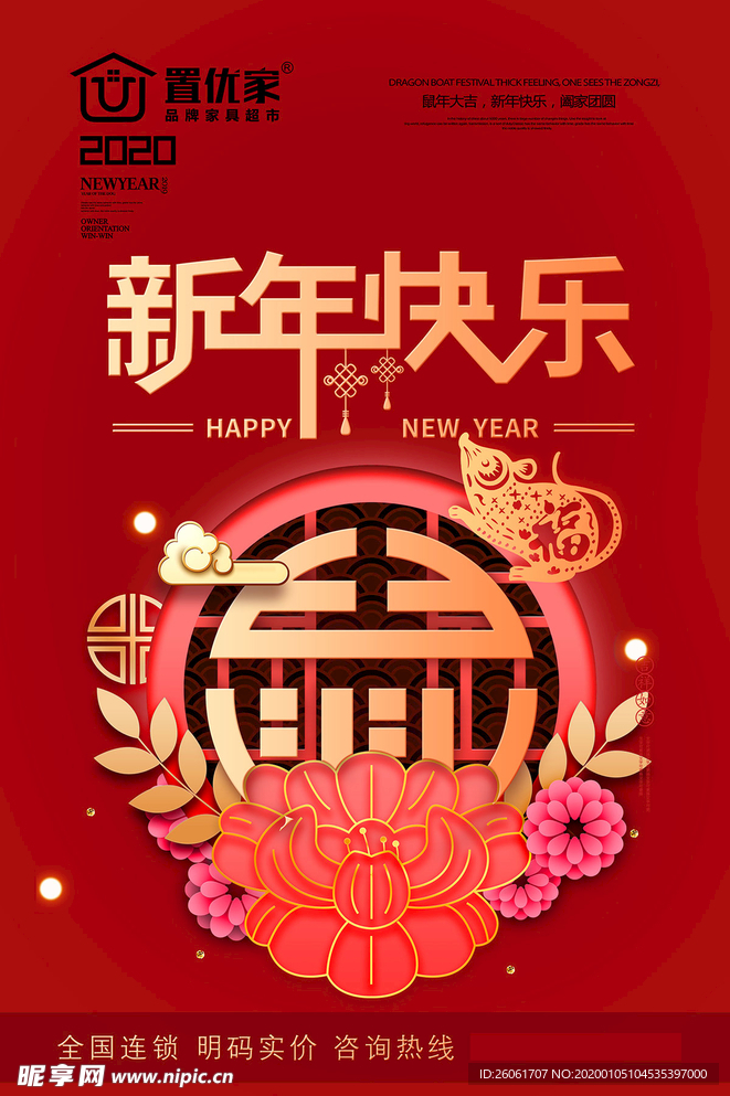 新年海报