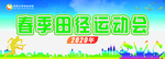 运动会