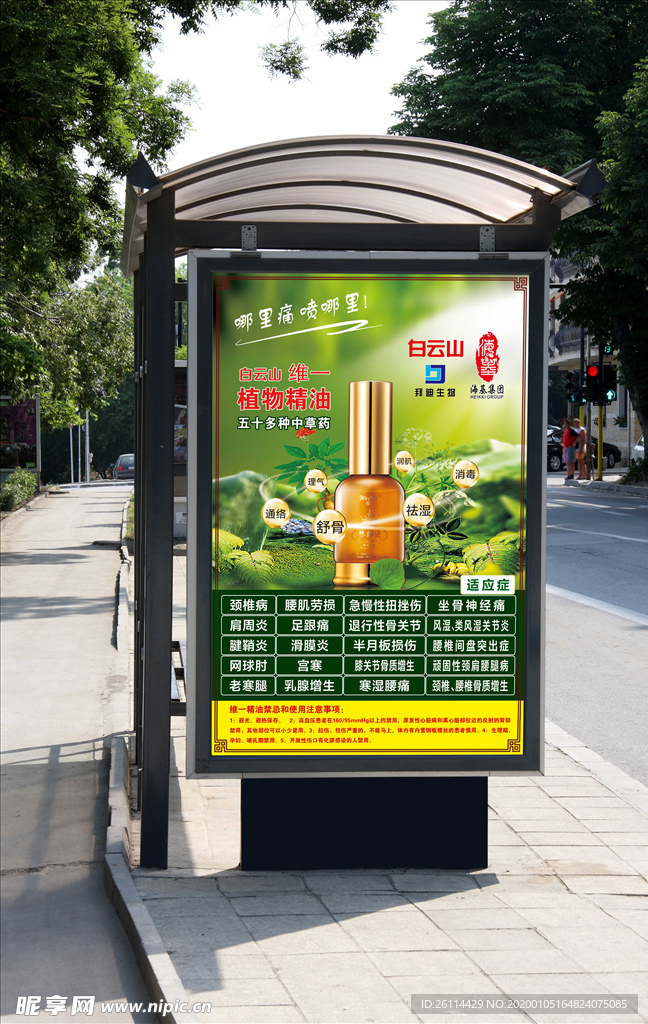 白云山维一精油
