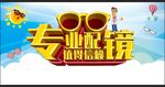 眼镜