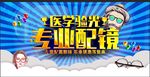 配镜