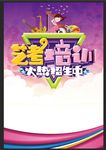 艺考