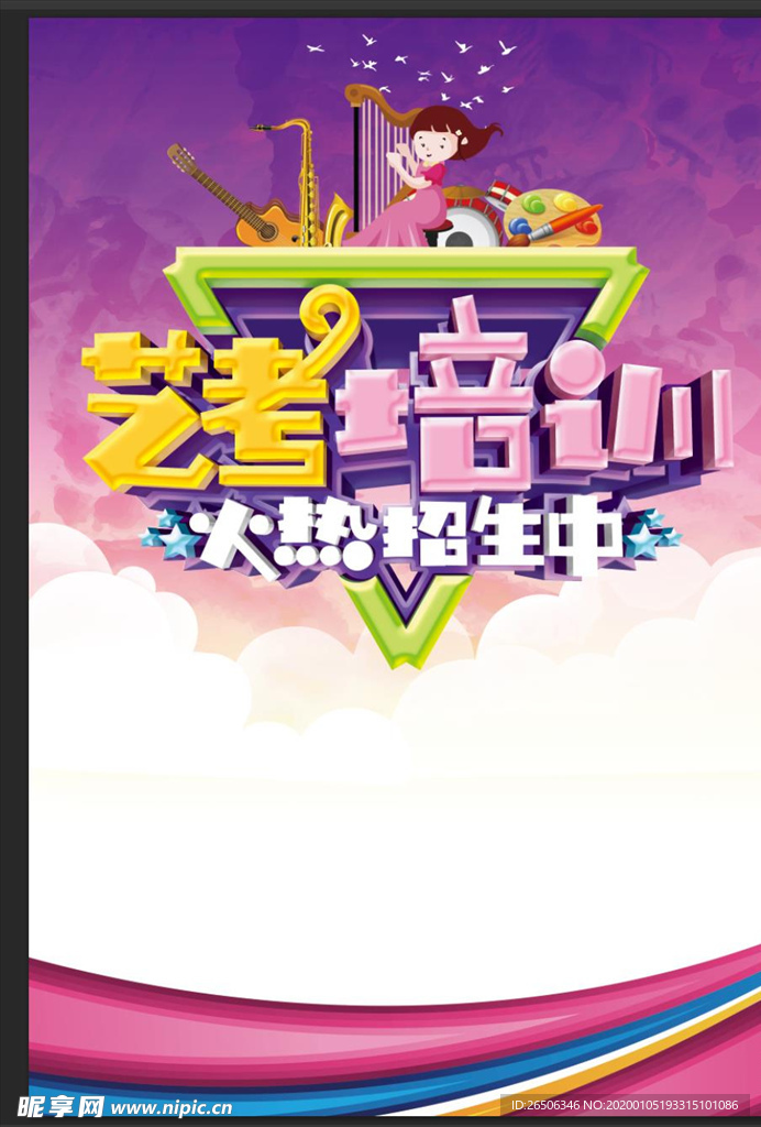 艺考