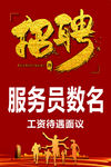 招聘广告