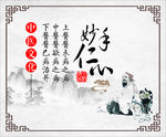 妙手仁心