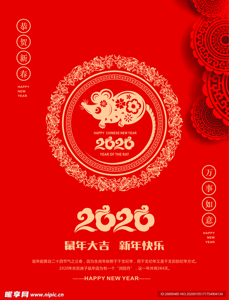 鼠年海报