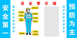 安全警示牌