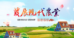 现代农业