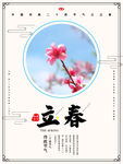 立春