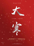 大寒