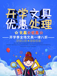 文具促销