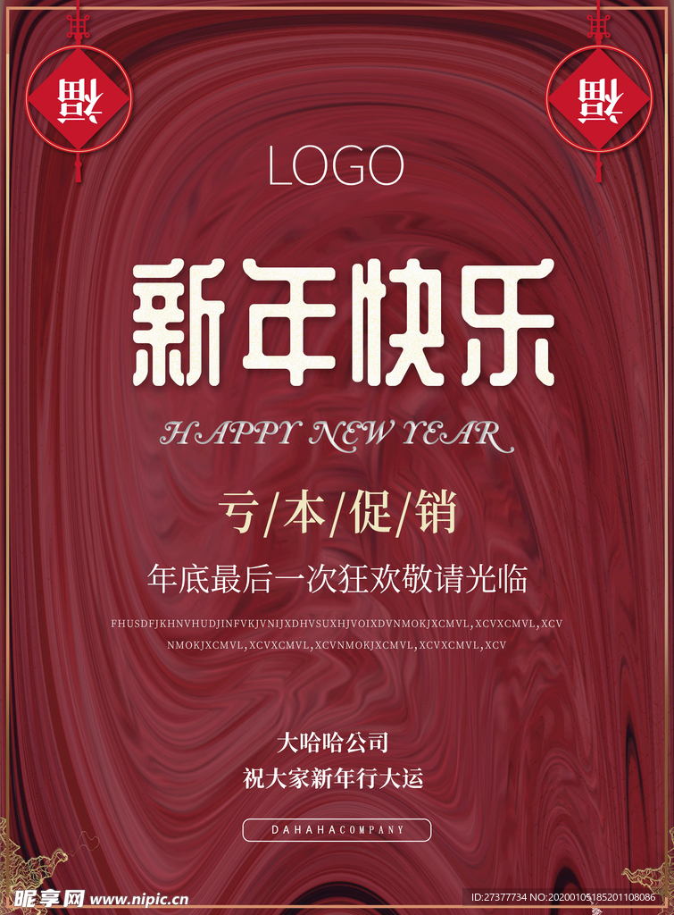 新年海报