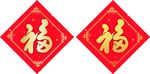 福
