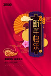 大气中国红2020年鼠年新年