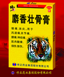 麝香壮骨膏