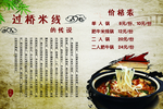 过桥米线