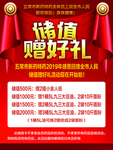 储值赠好礼