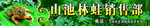 林蛙