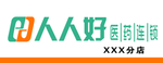 人人好 医药连锁