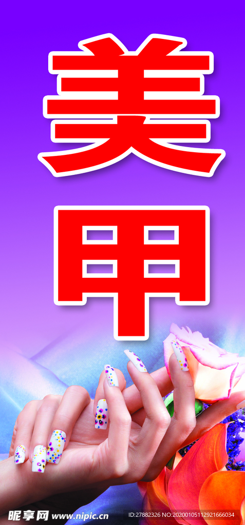 美甲