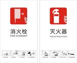 消防