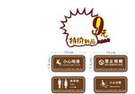 禁止吸烟大拇指箭头等多种标识