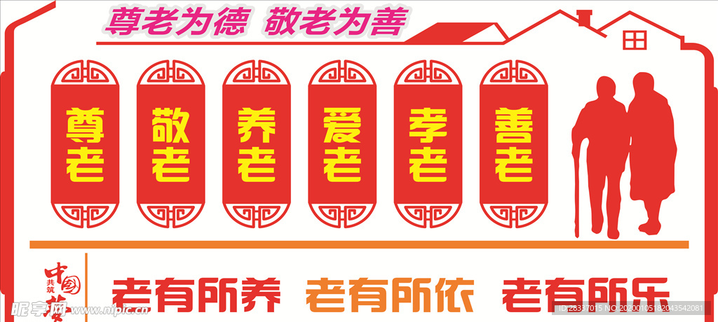 孝老壁画