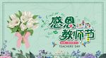 感恩教师节