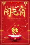 闹元宵