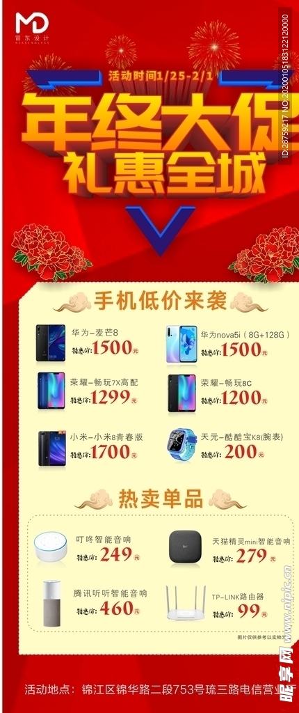年终大促