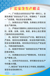 安全生产制度