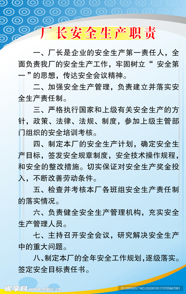 安全生产制度