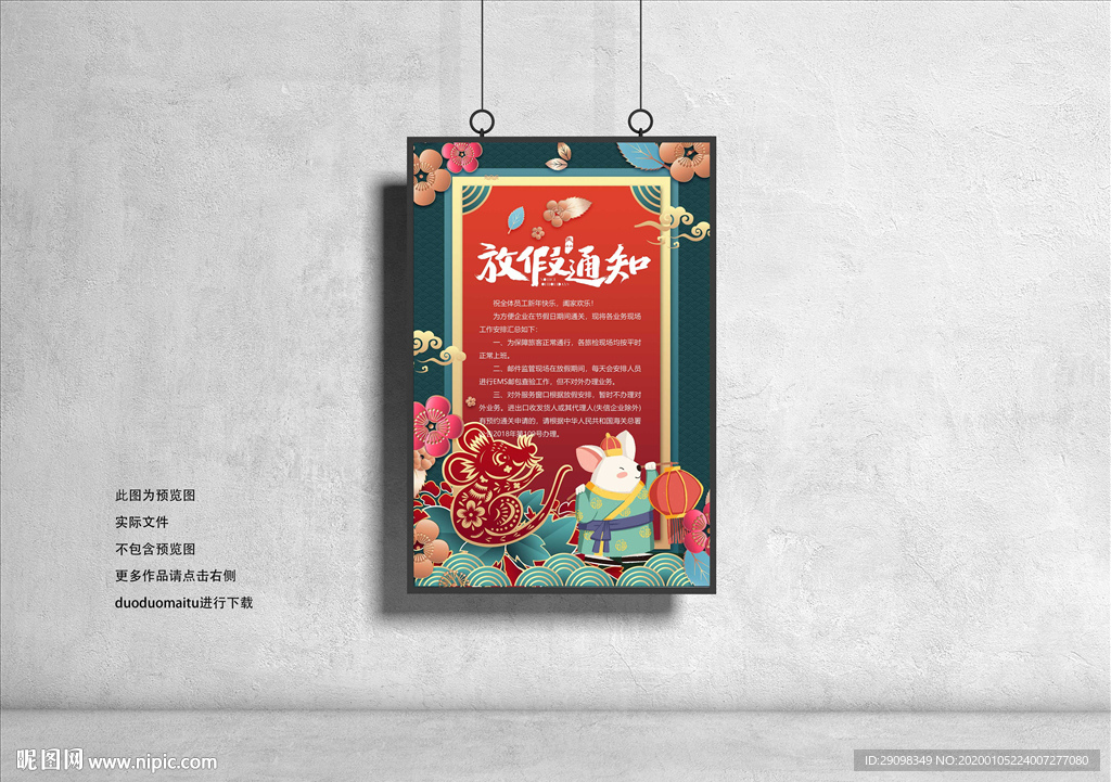 放假通知