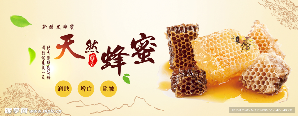 天然蜂蜜