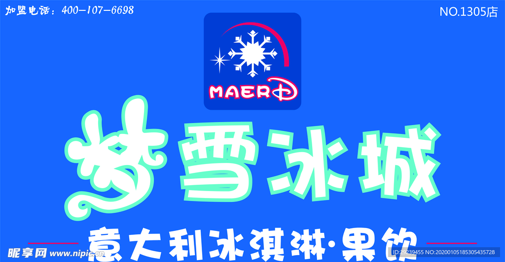梦雪冰城