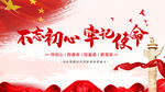 不忘初心