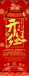 开门红